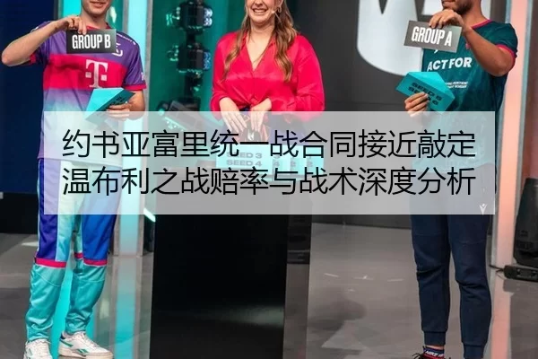 yue-shu-ya-fu-li-tong-yi-zhan-he-tong-jie-jin-qiao-ding-wen-bu-li-zhi-zhan-pei-lv-yu-zhan-shu-shen-du-fen-xi-2-497.jpg