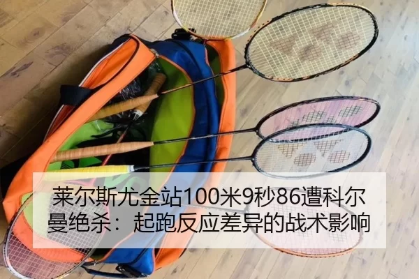 lai-er-si-you-jin-zhan-mi-miao-zao-ke-er-man-jue-sha-qi-pao-fan-ying-cha-yi-de-zhan-shu-ying-xiang-3-325.jpg